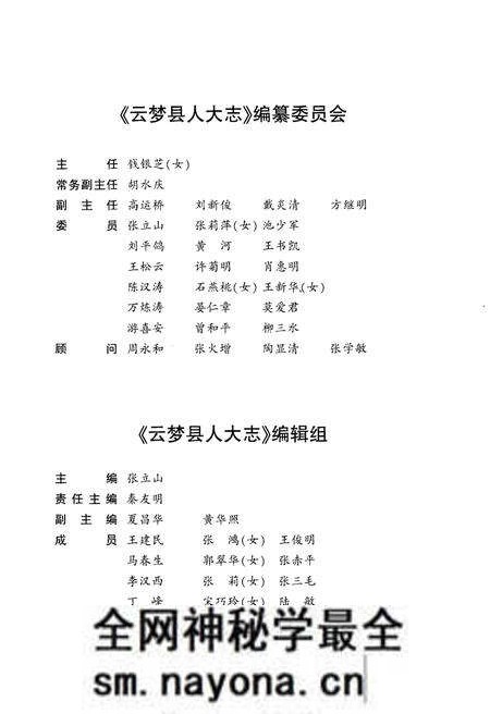 《云梦县人大志1950-2009》.pdf电子版_湖北省志预览图3
