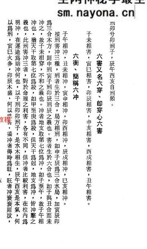 命理通论.pdf  518页