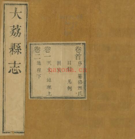 陕西渭南市大荔县志(清乾隆51年版)贺云鸿修纂FD电子版地方志下载PDF电子版网盘