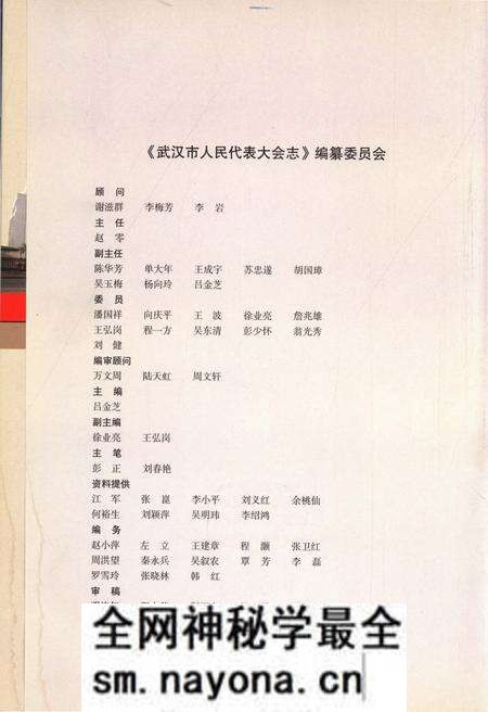 《武汉市人民代表大会志1949.9-2003.1》.pdf电子版_湖北省志预览图2 《武汉市人民代表大会志1949.9-2003.1》.pdf电子版_湖北省志预览图2