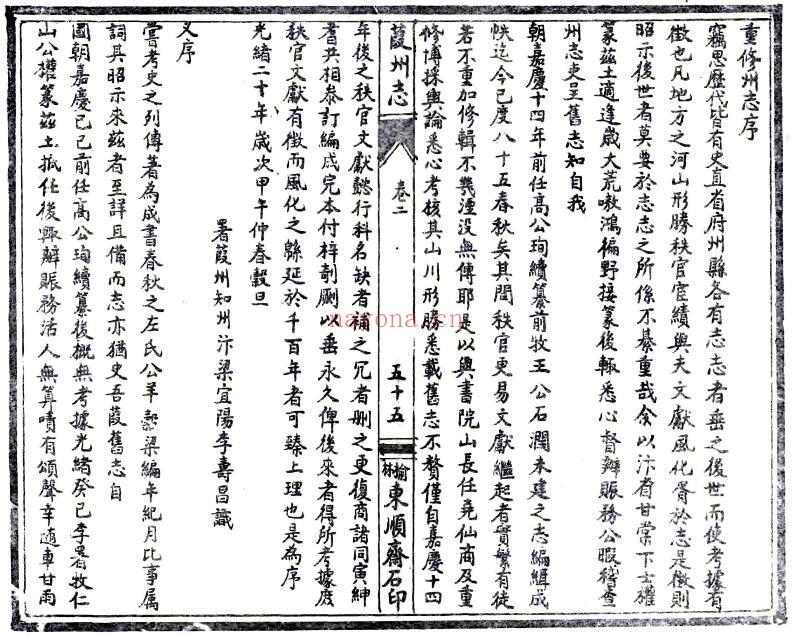 陕西省榆林市葭州志(光绪 民国石印本)李寿昌修;任佺纂PDF电子版网盘