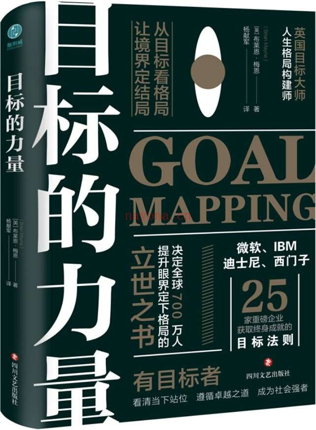 《目标的力量：从目标看格局，让境界定结局》封面图片