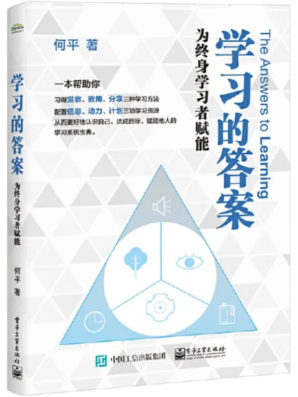 《学习的答案：为终身学习者赋能》封面图片