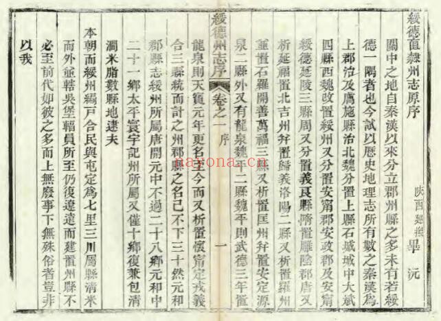 陕西省榆林市绥德直隶州志(清道光版)孔繁朴修;高维岳纂PDF电子版网盘下载