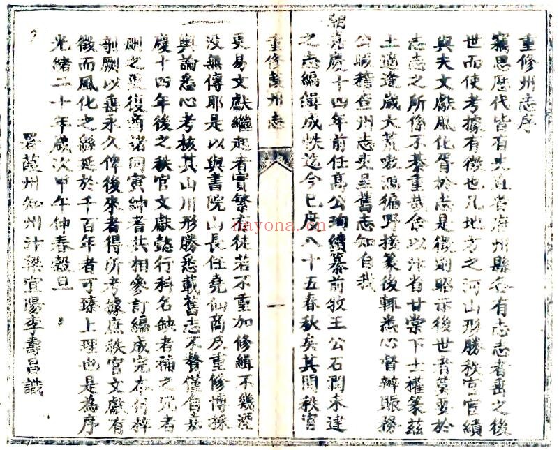 陕西省榆林市葭州志(光绪)李寿昌修;任佺纂PDF电子版网盘