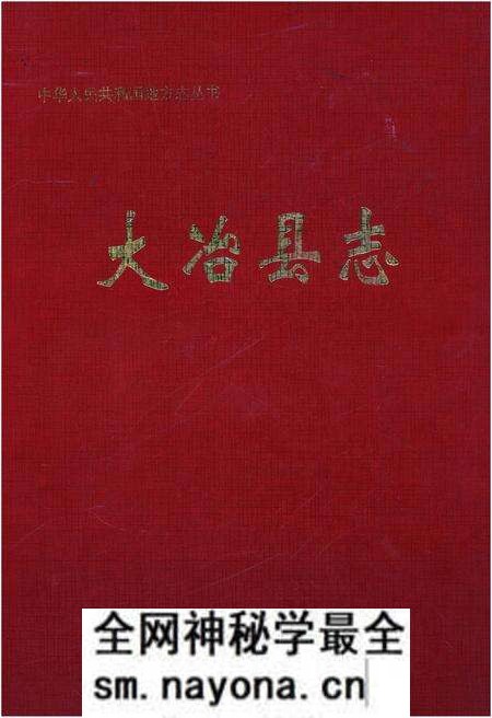 《大冶县志》.pdf电子版_湖北省志预览图