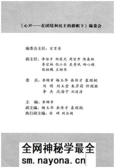 《心声在团结和民主的旗帜下》.pdf电子版_湖北省志预览图3