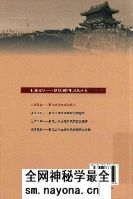 《古城作证_长江大学文理学院志》.pdf电子版_湖北省志预览图1