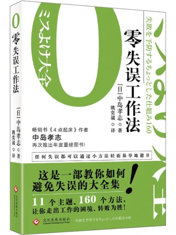 《零失误工作法》封面图片