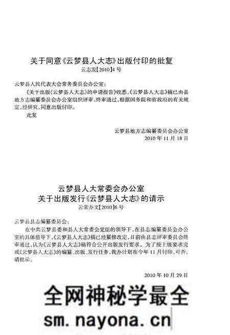 《云梦县人大志1950-2009》.pdf电子版_湖北省志预览图4