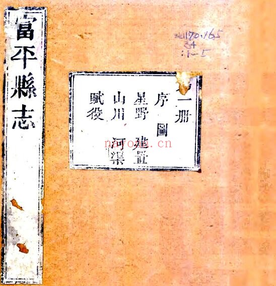 陕西渭南市富平县志(乾隆5年)乔履信修纂 8卷 PDF电子版网盘下载