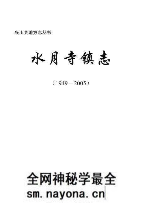 《水月寺镇志》.pdf电子版_湖北省志预览图1 《水月寺镇志》.pdf电子版_湖北省志预览图1