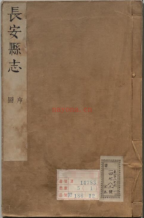 康熙长安县志PDF电子版网盘下载