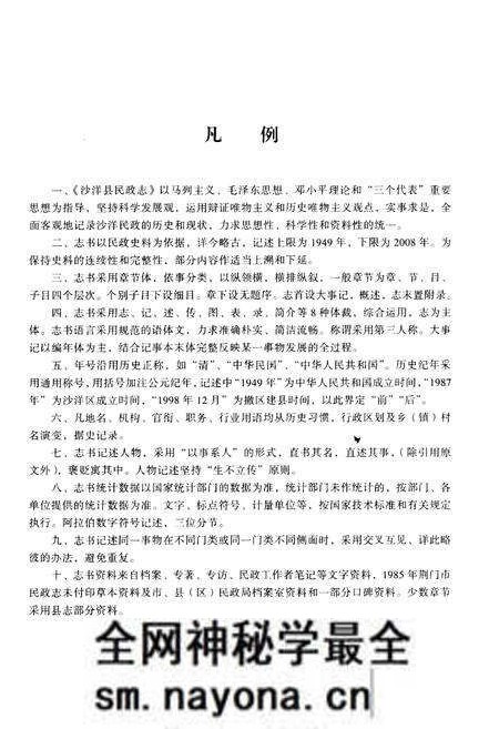 《沙洋县民政志》.pdf电子版_湖北省志预览图3 《沙洋县民政志》.pdf电子版_湖北省志预览图3