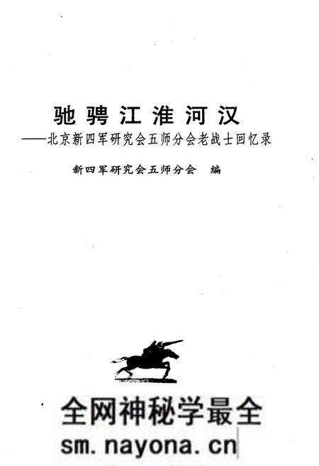 《驰骋江淮河汉》.pdf电子版_湖北省志预览图1