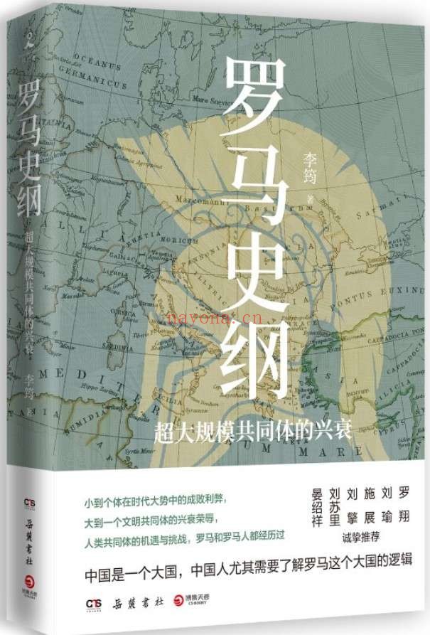 《罗马史纲》封面图片