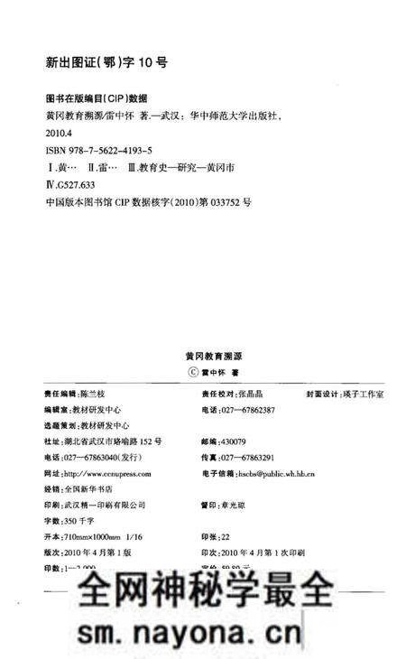 《黄冈教育溯源》.pdf电子版_湖北省志预览图2