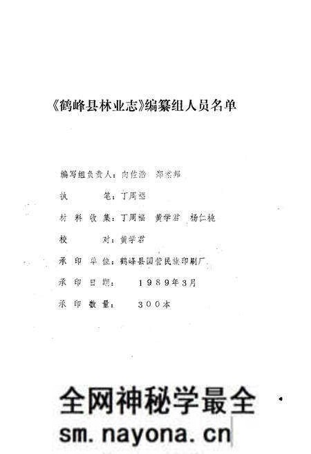 《湖北鹤峰县林业志》.pdf电子版_湖北省志预览图2 《湖北鹤峰县林业志》.pdf电子版_湖北省志预览图2