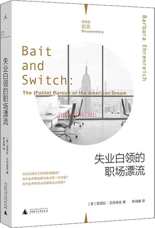 《失业白领的职场漂流》封面图片