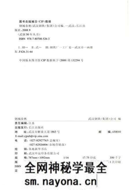 《钢城春秋1958-2008》.pdf电子版_湖北省志预览图2