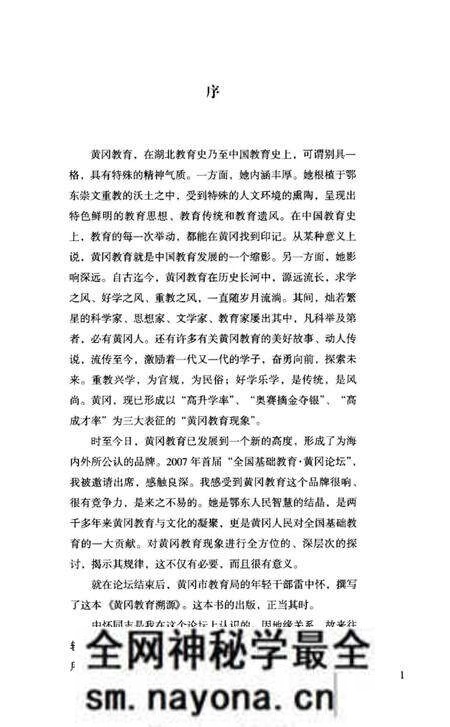 《黄冈教育溯源》.pdf电子版_湖北省志预览图3
