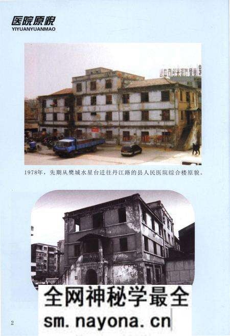 《襄阳县卫生志(1949-1979)》.pdf电子版_湖北省志预览图5 《襄阳县卫生志(1949-1979)》.pdf电子版_湖北省志预览图5