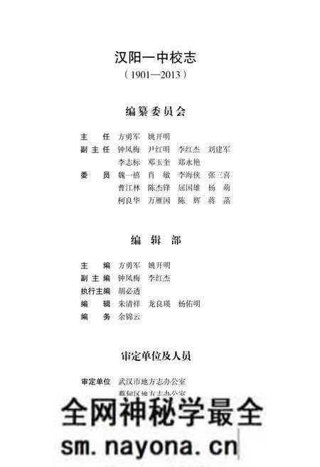 《汉阳一中校志》.pdf电子版_湖北省志预览图3