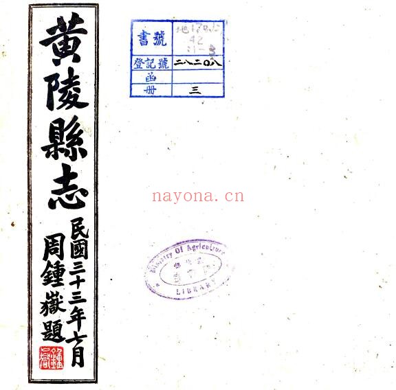 陕西省延安市黄陵县志(民国版)余正东修 吴致勋纂PDF电子版网盘