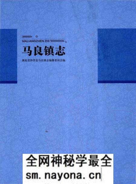 《马良镇志》.pdf电子版_湖北省志预览图1