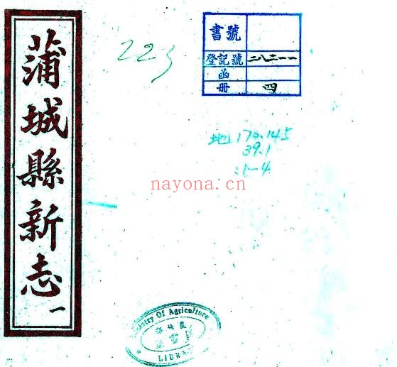 陕西省渭南市蒲城县新志(清光绪版)李体仁修,王学礼纂PDF电子版网盘
