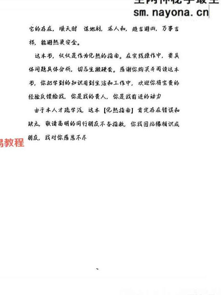 择吉化煞秘传.pdf 210页
