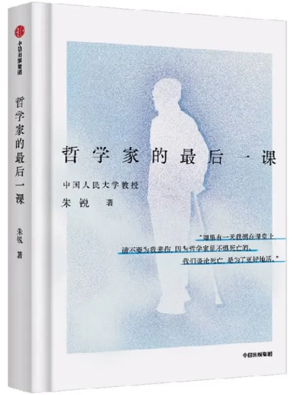 《哲学家的最后一课》封面图片