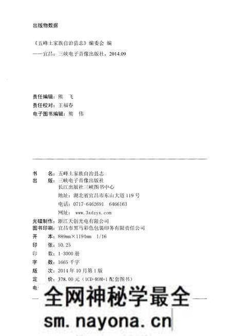 《五峰土家族自治县志 1985-2005》.pdf电子版_湖北省志预览图2