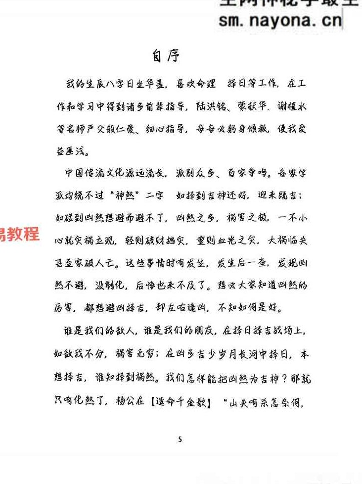 择吉化煞秘传.pdf 210页