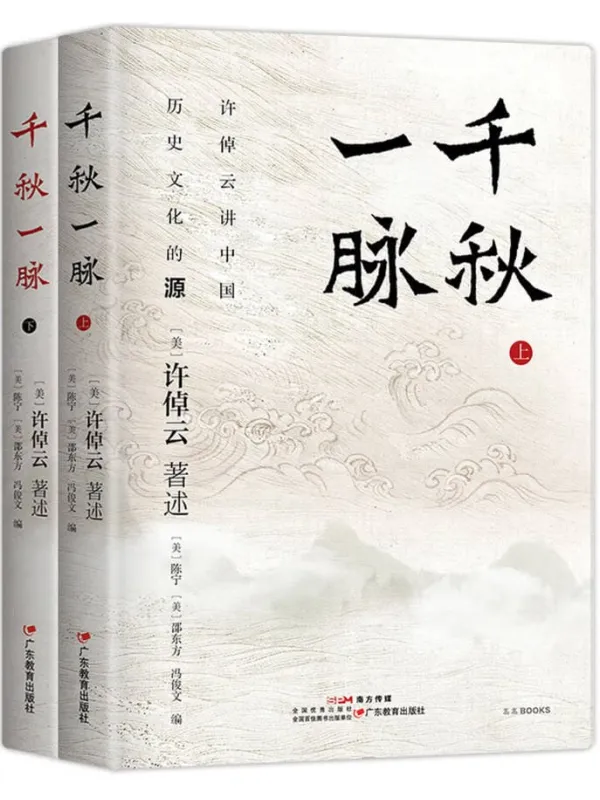 《千秋一脉（上下册）》封面图片