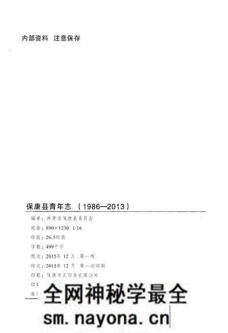 《保康县青年志(1986-2013)》.pdf电子版_湖北省志预览图2 《保康县青年志(1986-2013)》.pdf电子版_湖北省志预览图2