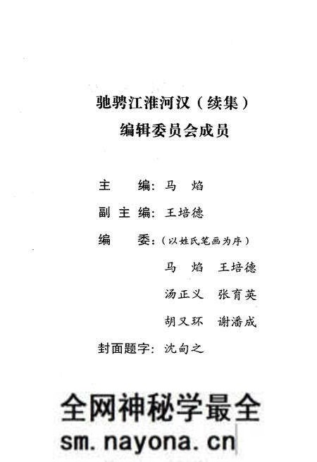 《驰骋江淮河汉续集》.pdf电子版_湖北省志预览图3