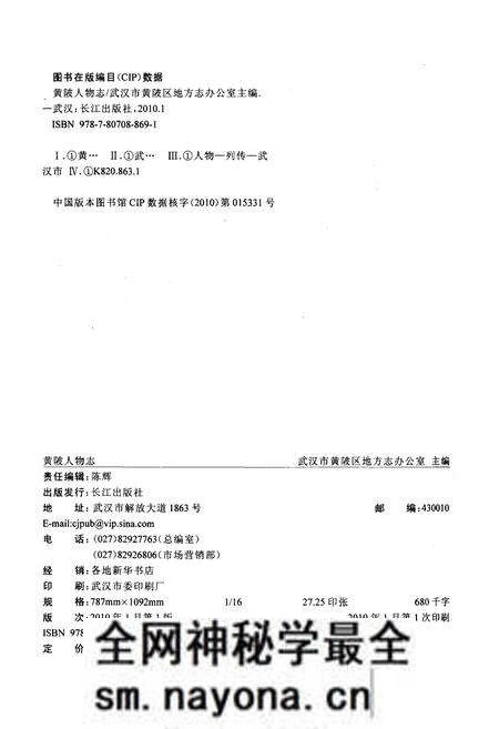 《黄陂人物志》.pdf电子版_湖北省志预览图2