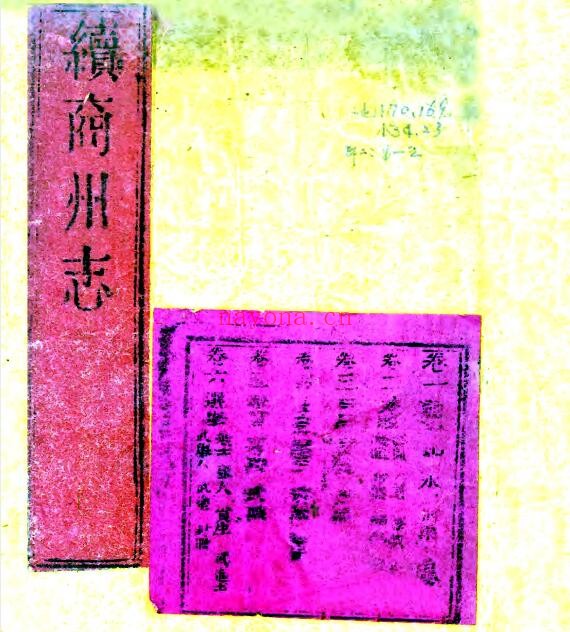 陕西省商洛市续商州志(清乾隆版)罗文思纂修 PDF电子版网盘