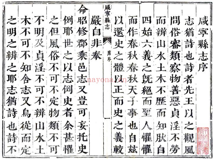 陕西省西安市咸宁县志(清康熙版)黄家鼎修 陈大经 杨生芝纂PDF电子版网盘下载