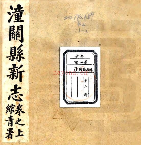 陕西省渭南市潼关县新志(民国版)罗传甲修 赵鹏超纂PDF电子版网盘