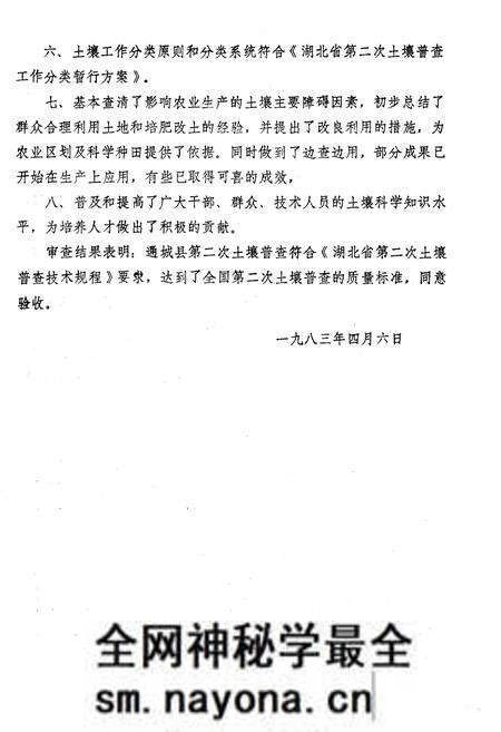 《通城土壤志》.pdf电子版_湖北省志预览图4