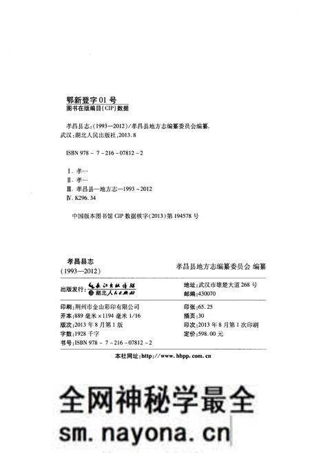 《孝昌县志（1993-2012）》.pdf电子版_湖北省志预览图2