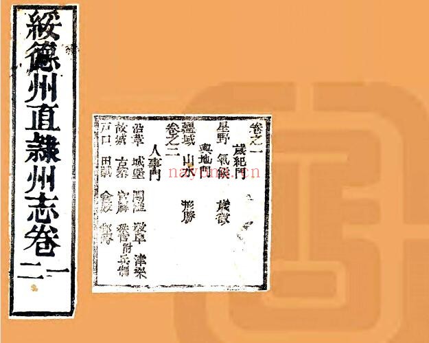陕西省榆林市绥德州直隶州志(清乾隆版)吴忠诰 蒋勋修纂PDF电子版网盘