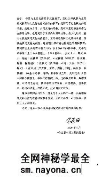 《黄冈教育溯源》.pdf电子版_湖北省志预览图5