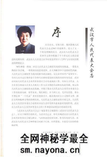 《武汉市人民代表大会志1949.9-2003.1》.pdf电子版_湖北省志预览图3 《武汉市人民代表大会志1949.9-2003.1》.pdf电子版_湖北省志预览图3