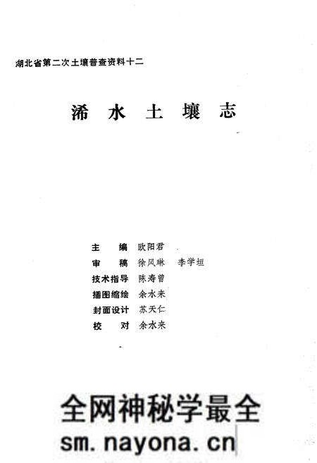 《浠水土壤志》.pdf电子版_湖北省志预览图1 《浠水土壤志》.pdf电子版_湖北省志预览图1