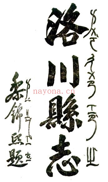 陕西省延安市洛川县志(民国版)余正东修;黎锦熙,吴致勋纂PDF电子版网盘下载