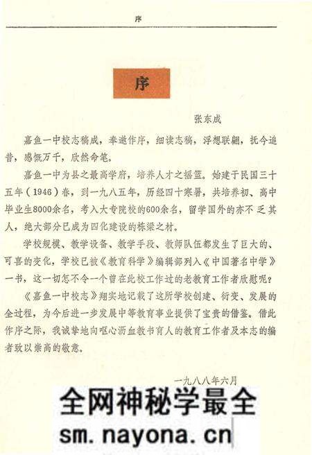《嘉鱼一中校志》.pdf电子版_湖北省志预览图2
