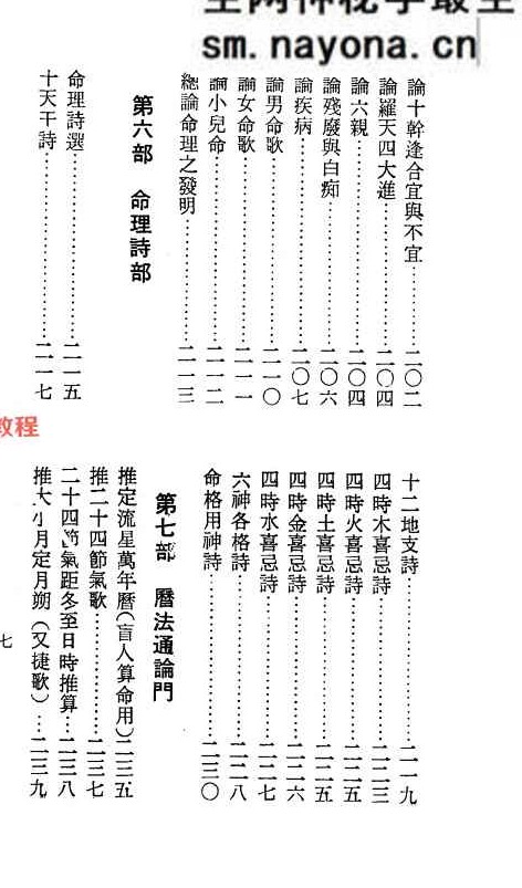 命理通论.pdf  518页